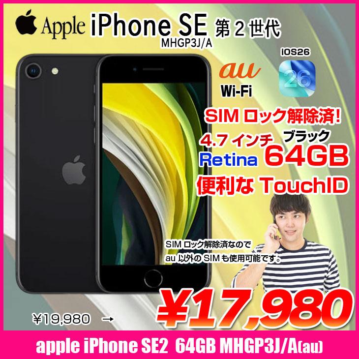 iPhone SE2 64GB SIMロック解除済み iPhone SE（64GB 第2世代) SIMロック解除済み – ML COMPUTERS