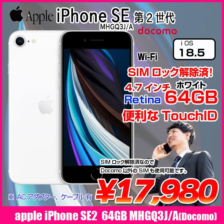 Apple iPhone SE2 (赤色) 本体　ジャンク Apple iPhone SE2 (赤色) 本体 ジャンク
