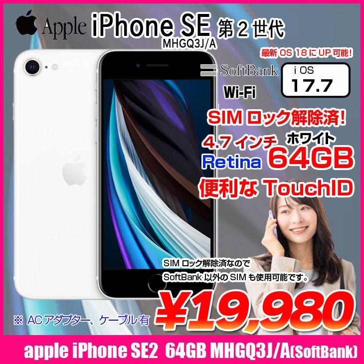 白　iPhoneSE第2世代64GB本体.SIMロック解除済.バッテリー87% 整備済み品】 iPhone SE 第2世代 64GB SIMフリー バッテリー