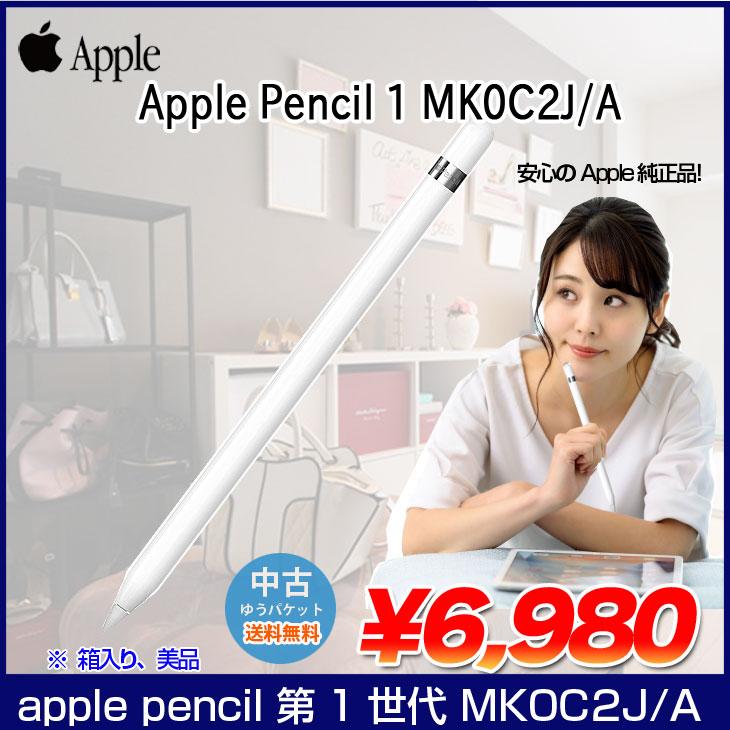 【良品】Apple Pencil 第1世代 MK0C2J/A Apple Pencil 第1世代 MK0C2J/A