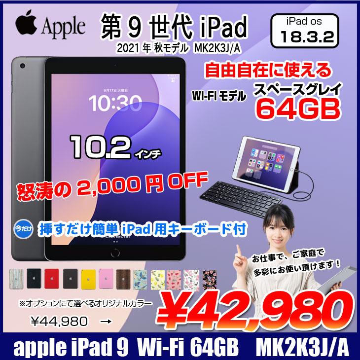 iPad 第9世代　64GB wifiモデル　スペースグレー　キーボード　セット iPad 第9世代 64GB wifiモデル スペースグレー キーボード セット