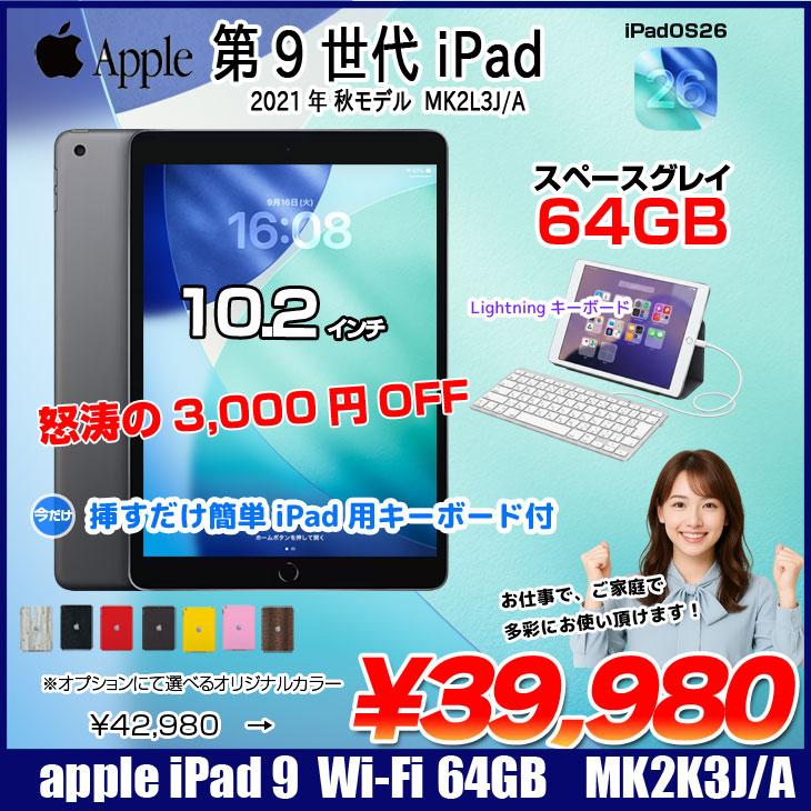 iPad 【中古iPad 今だけLightningキーボード付】Apple iPad9 第9 