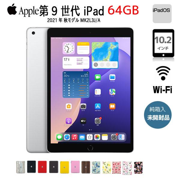 iPad 【未開封品】Apple iPad9 第9世代 MK2L3J/A Wi-Fiモデル iPad 【未開封品】Apple iPad9 第9世代 MK2L3J/A Wi-Fiモデル