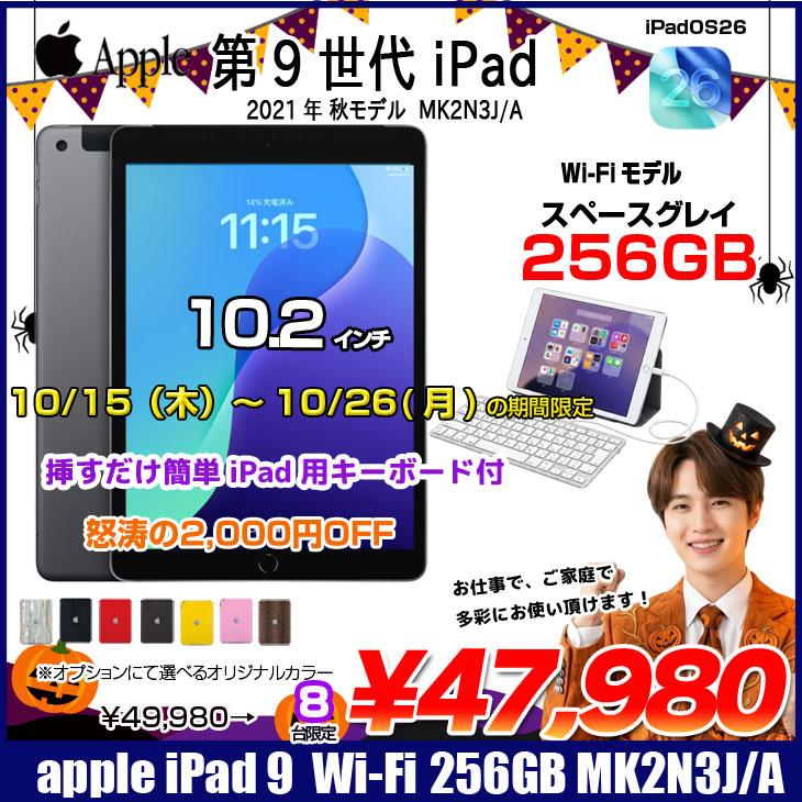 iPad 【今だけLightningキーボード付】【中古iPad】Apple iPad9 9世代