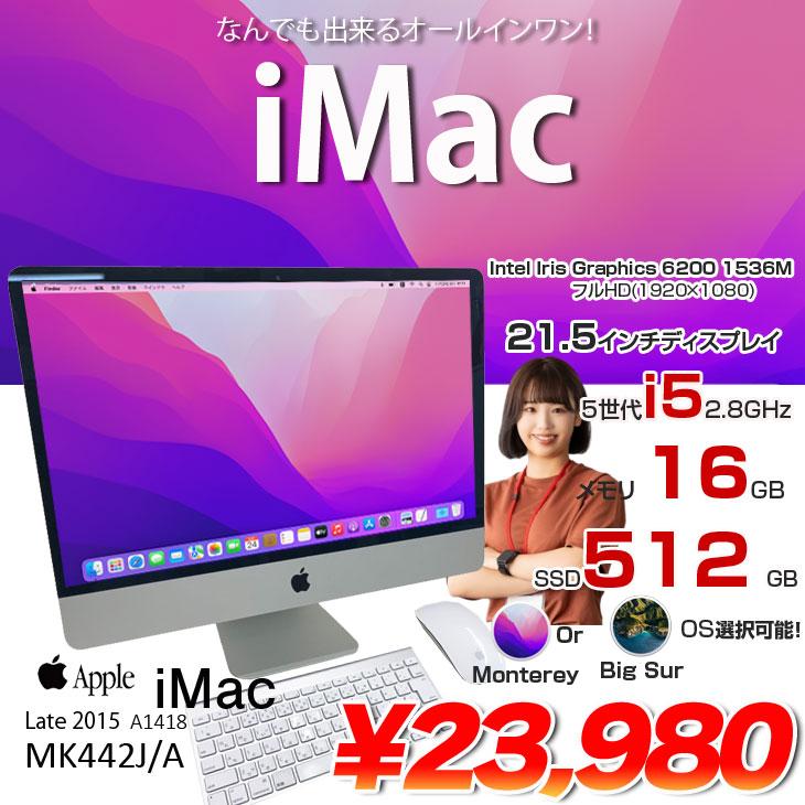 iMac（Apple） Apple iMac 21.5inch MK442J/A A1418 Late 2015 一体型