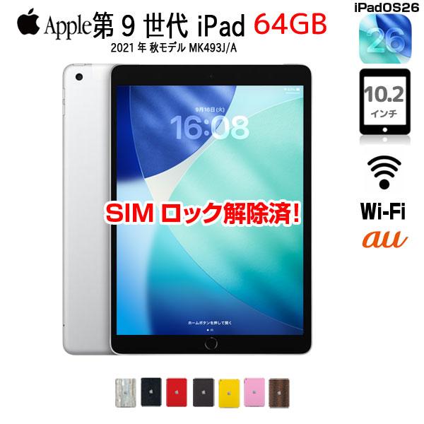 iPad 【中古iPad 今だけLightningキーボード付】Apple iPad9 9世