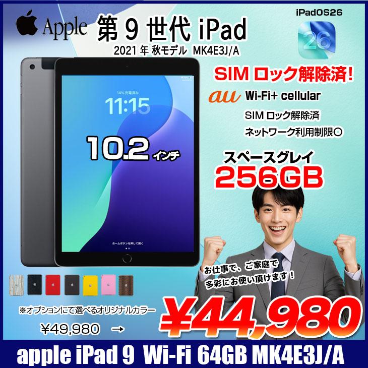 iPad 【中古iPad SIMロック解除済】Apple iPad9 9世代 MK4E3J/A au Wi