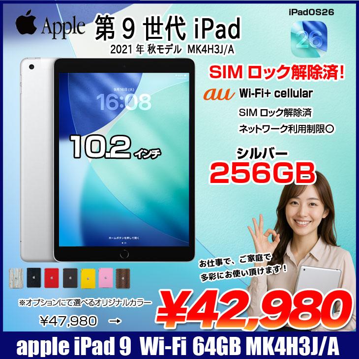 iPad 【中古iPad SIMロック解除済】Apple iPad9 9世代 MK4H3J/A au Wi