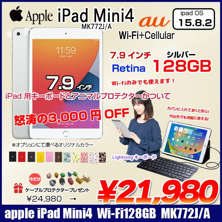 Apple iPad mini4 MK772J/A au Wi-Fi+Cellular A1550 [ A8 128GB(SSD) 7.9インチ  iPad OS 14.4.1 シルバー ]：良品 :mk772-au-b:中古パソコンのワットファン - 通販 - Yahoo!ショッピング