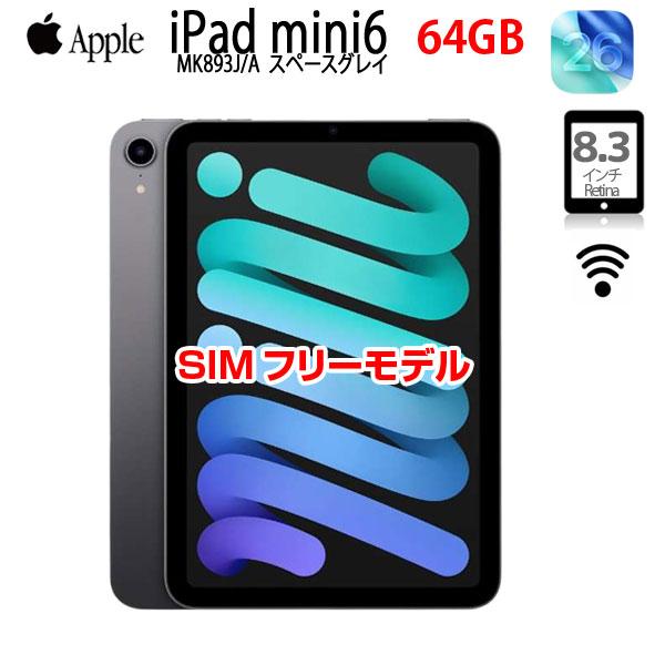 訳あり☆iPad mini6 256GB セルラー SIMフリー スペースグレイ iPad mini 6 Wi-Fi 64GB - スペースグレイ [整備済製品] - Apple（日本）