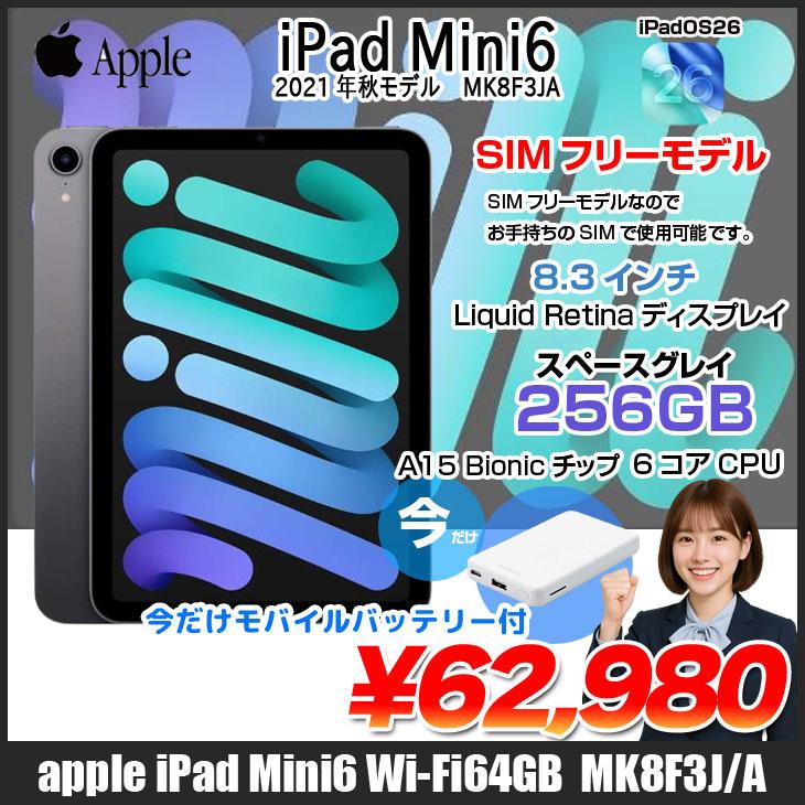 iPad 【SIMフリー 今だけモバイルバッテリー付】Apple mini6 MK8F3J/A