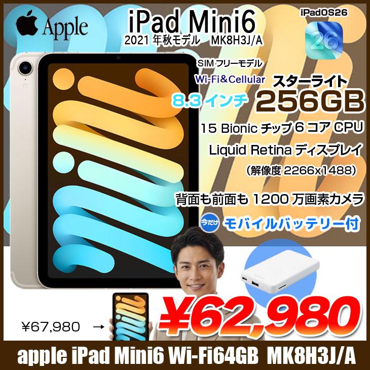iPad 【今だけモバイルバッテリ】【SIMフリー】Apple mini6 MK8H3J/A