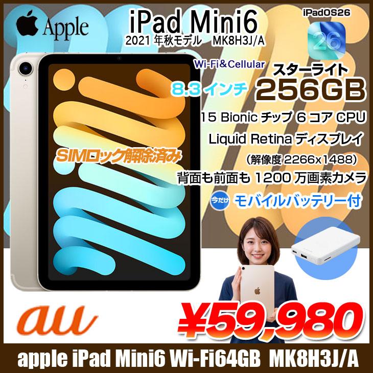 iPad 【今だけモバイルバッテリ付き】Apple mini6 MK8H3J/A A2567 6
