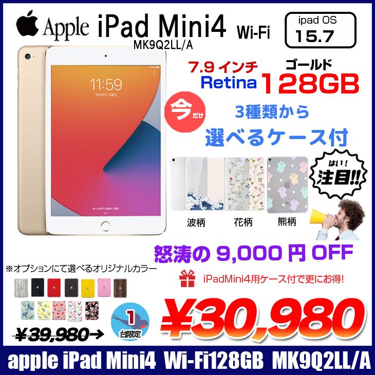 Apple iPad mini4 MK9Q2LL/A Wi-Fiモデル 128GB 選べるカラー [ A8