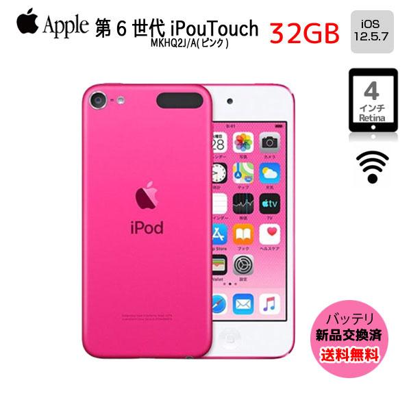 新品未使用品　MKWK2J/A iPod touch 128GB ピンク iPod touch 【新品バッテリに交換済】Apple touch6 第6世代 MKHQ2J/A