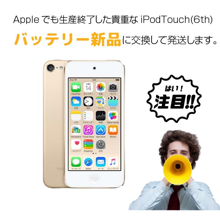 【新品バッテリに交換済】Apple iPod touch6 第6世代 MKHT2J/A [32GB 4インチRetinaディスプレイ Wi-Fi カメラ iOS12.5.7 ゴールド] ：良品 中古 アイポッド_2