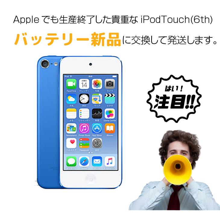 【新品バッテリに交換済】Apple iPod touch6 第6世代 MKHV2J/A [32GB 4インチRetinaディスプレイ Wi-fi カメラ iOS12.5.7 ブルー] ：良品 中古 アイポッド｜whatfun｜03