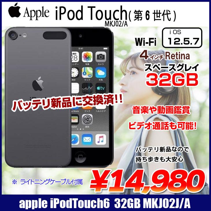 iPod touch 【新品バッテリに交換済】Apple touch6 第6世代 MKJ02J/A