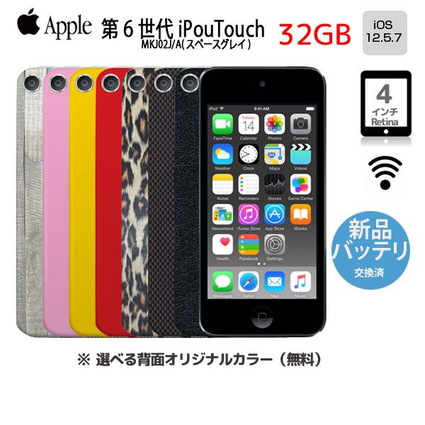 iPod touch 【新品バッテリに交換済】Apple touch6 第6世代 MKJ02J/A