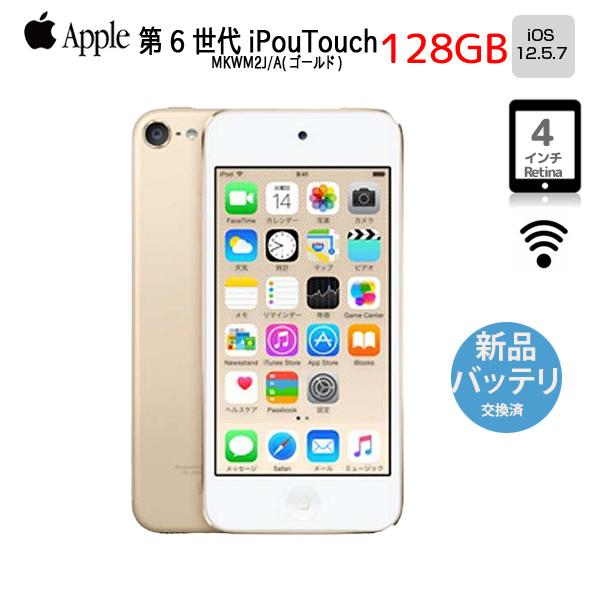 iPod touch 【新品バッテリに交換済】Apple touch6 第6世代 MKWM2J/A