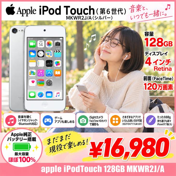 iPod touch 【Apple純正バッテリ】Apple touch6 第6世代 MKWR2J/A