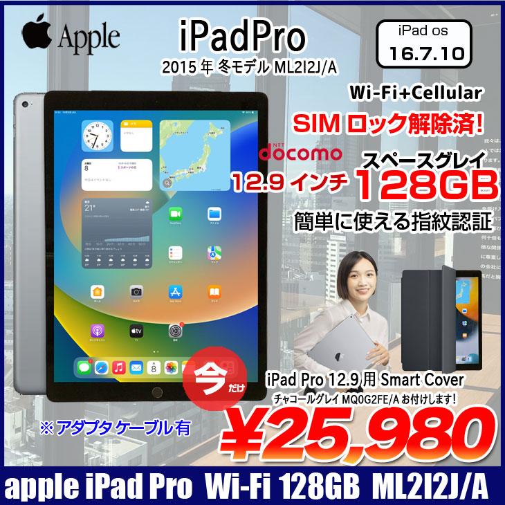Apple - iPad Pro 12.9 128GB simロック解除済 iPad Pro 12.9 128GB SIMロック解除済み