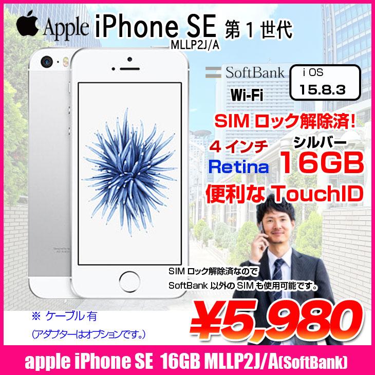 iPhone 8 【SIMロック解除済】Apple SE（第1世代）MLLP2J/A A1723