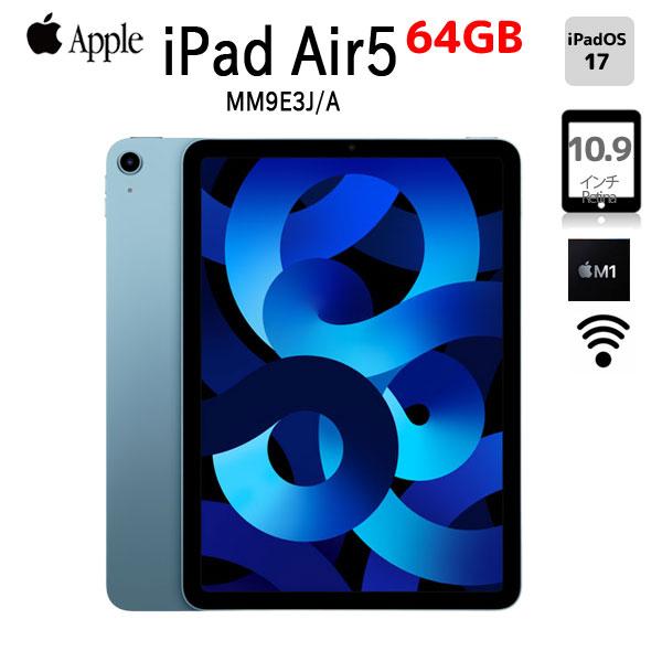 iPad Apple Air 第5世代 Air5 Liquid Retina Wi-Fi 64GB A2588 MM9E3J