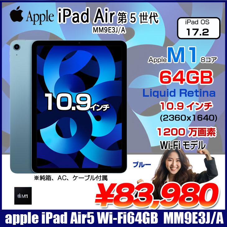 iPad Apple Air 第5世代 Air5 Liquid Retina Wi-Fi 64GB A2588 MM9E3J