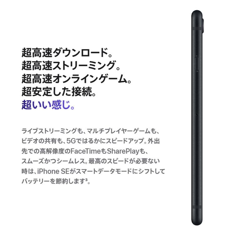 iPhone 8 【中古iPhone】 Apple SE（第3世代）SIMロック解除済