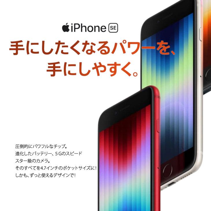 iPhone 8 【中古iPhone】 Apple SE（第3世代）SIMロック解除済 MMYD3J