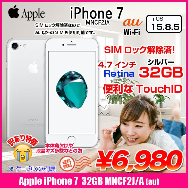 iPhone 7 【中古iPhone】【SIMロック解除済】Apple iPhone7 MNCF2J/A