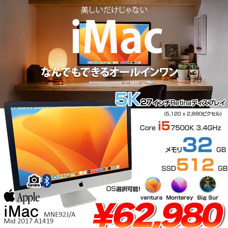 ​美品iMac 27型 5K 2017 MNE92J/A キーボード2種 元箱 iMac（Apple） 【中古パソコン】Apple iMac 27inch MNE92J/A A1419 5K