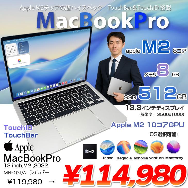 MacBook Pro 【中古】Apple 13.3inch MNEQ3J/A A2338 2022 選べるOS