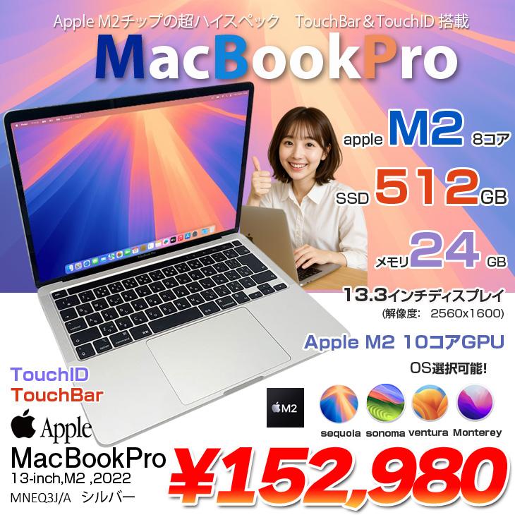 MacBook Pro Apple 13.3inch MNEQ3J/A A2338 2022 選べるOS