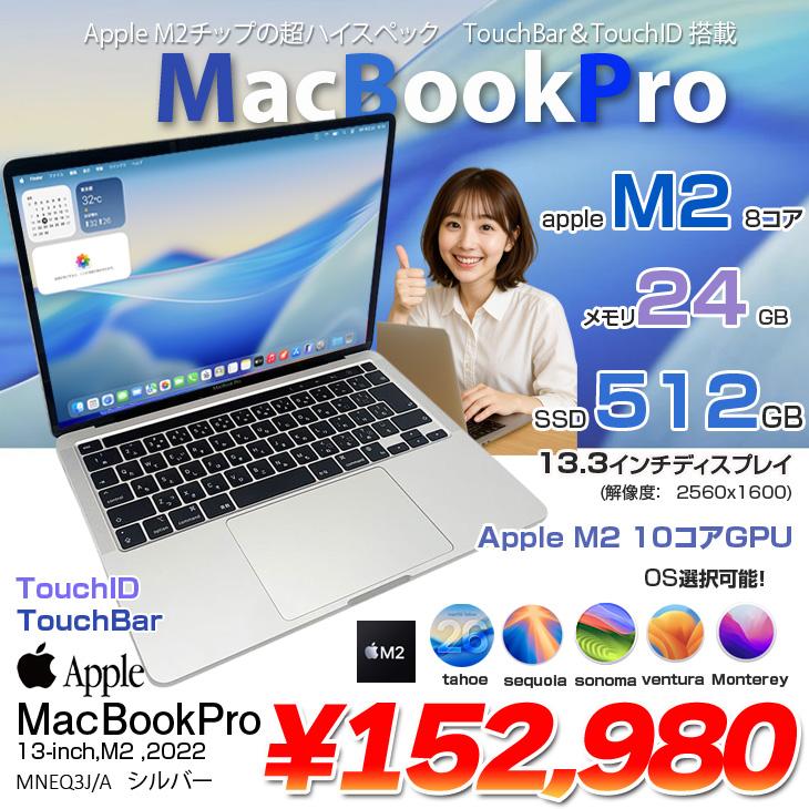 MacBook Pro Apple 13.3inch MNEQ3J/A A2338 2022 選べるOS