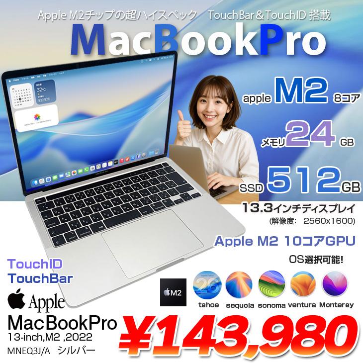 MacBook Pro 【中古パソコン】Apple 13.3inch MNEQ3J/A A2338 2022