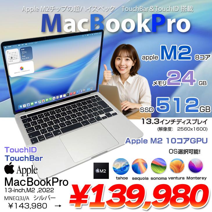 MacBook Pro 【中古パソコン】Apple 13.3inch MNEQ3J/A A2338 2022