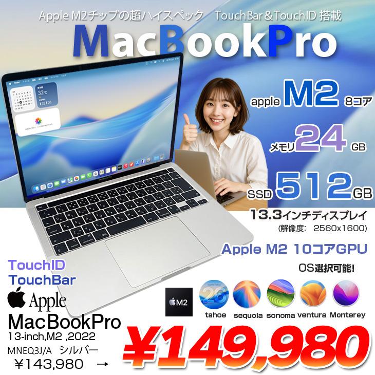 MacBook Pro 【中古パソコン】Apple 13.3inch MNEQ3J/A A2338 2022