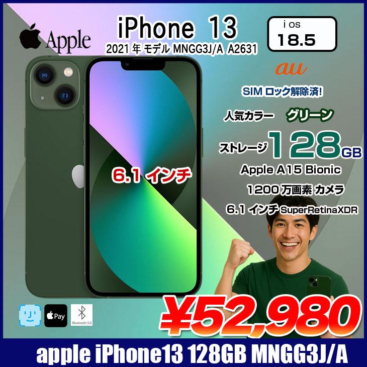 iPhone 13 【SIMロック解除済】Apple iPhone13 MNGG3J/A A2631 au 本体