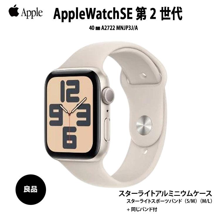 Apple Watch SE 第2世代/A2722〈MNJP3J/A〉 iPhone 6 【中古】Apple Watch SE 第2世代（GPSモデル）40mm MNJP3J/A