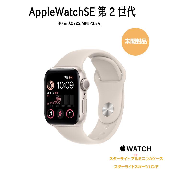 未開封品】Apple Watch SE 第2世代（GPSモデル）40mm MNJP3J/A A2722
