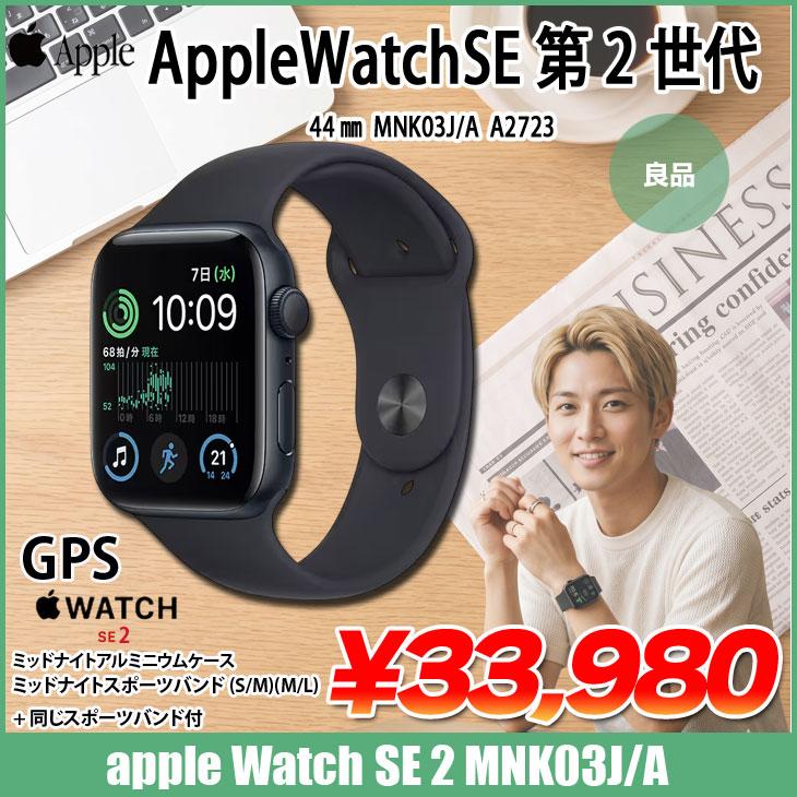 iPhone 6 【中古】Apple Watch SE 第2世代（GPSモデル）44mm MNK03J/A 
