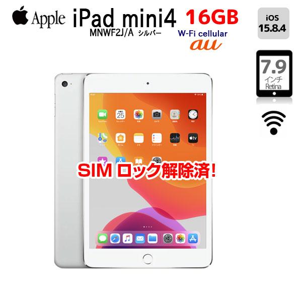 Apple　iPad　mini4　MNWF2J/A　32GB　シルバー　現状 Apple iPad mini4 MNWF2J/A 32GB シルバー 現状