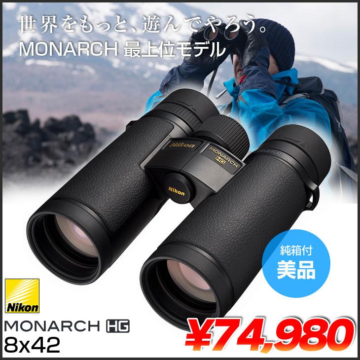 MONARCH Nikon ニコン HG 8x42 モナーク 双眼鏡 8倍42口径 スポーツ 