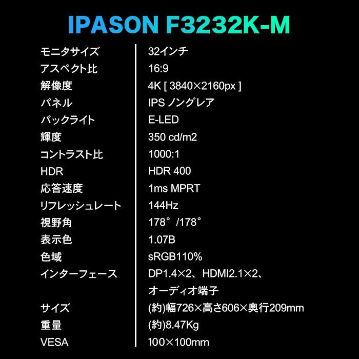 PASOUL ゲーミングモニター IPASON F3232K-M 32インチワイド ブラック LED液晶 4K UHD 16:9 144Hz 1ms IPSパネル HDMi Dp HDR400  Freesync  G-Sync VESA規格 | PASOUL | 12