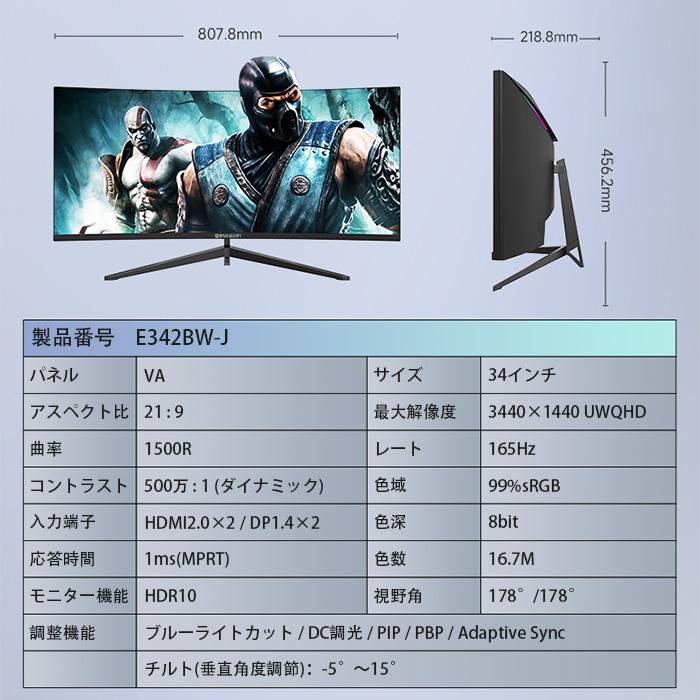 PASOUL ゲーミングモニター IPASON E342BW-J LED液晶 34インチ ウルトラワイド 曲面 ブラック UWQHD 3440×1440 21:9 165Hz 1ms VAパネル湾曲モニター | PASOUL | 10