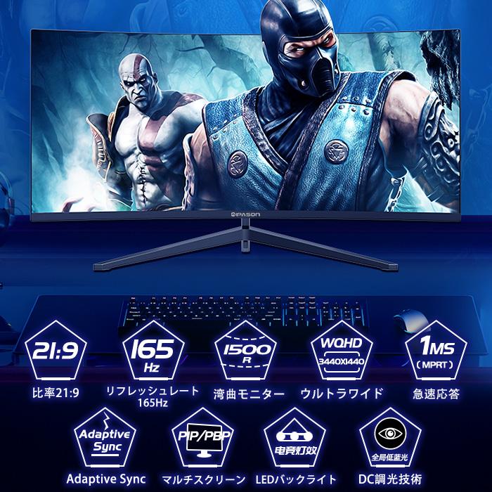 PASOUL ゲーミングモニター IPASON E342BW-J LED液晶 34インチ ウルトラワイド 曲面 ブラック UWQHD 3440×1440 21:9 165Hz 1ms VAパネル湾曲モニター | PASOUL | 02