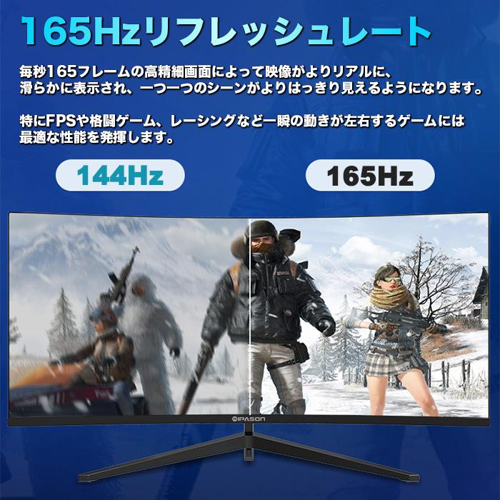 PASOUL ゲーミングモニター IPASON E342BW-J LED液晶 34インチ ウルトラワイド 曲面 ブラック UWQHD 3440×1440 21:9 165Hz 1ms VAパネル湾曲モニター | PASOUL | 04