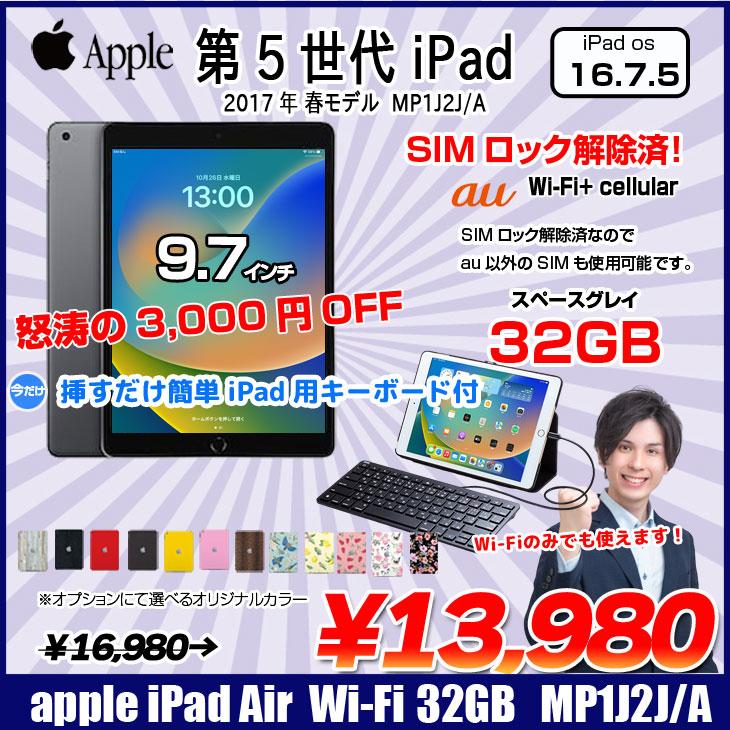 iPad 【今だけLightningキーボード付】Apple iPad5 第5世代